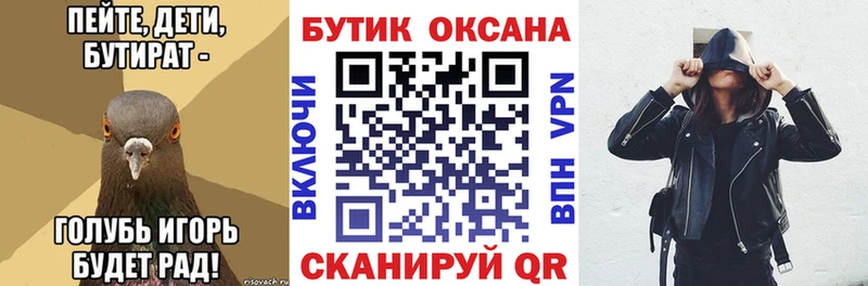 БУТИРАТ бутик  Сурск 